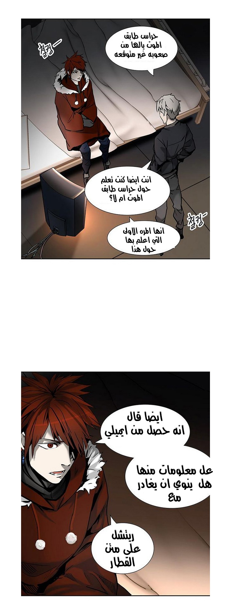 Tower of God 2: Chapter 232 - Page 25