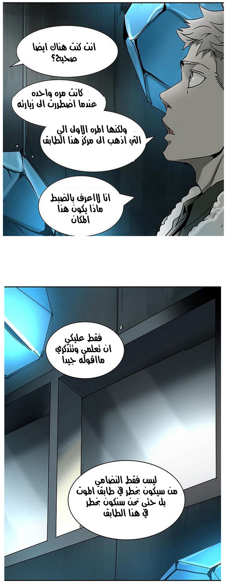 Tower of God 2: Chapter 232 - Page 32