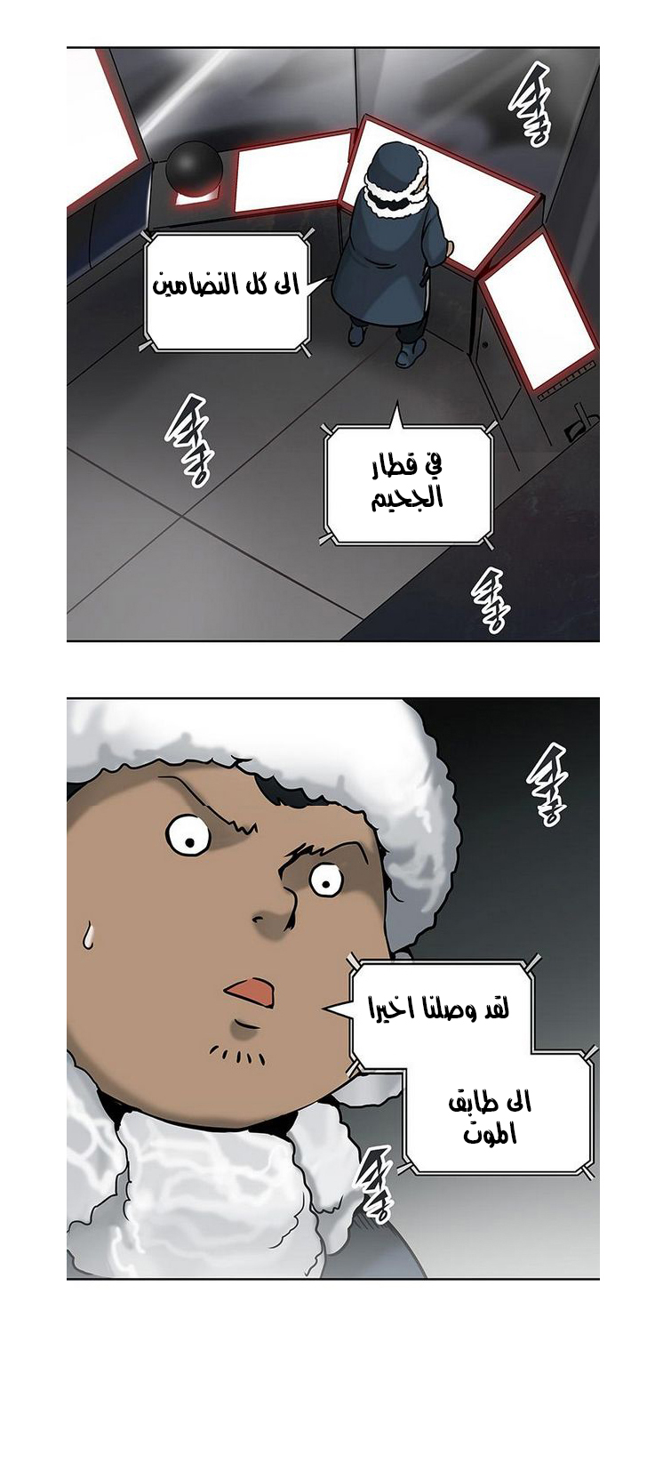 Tower of God 2: Chapter 232 - Page 40