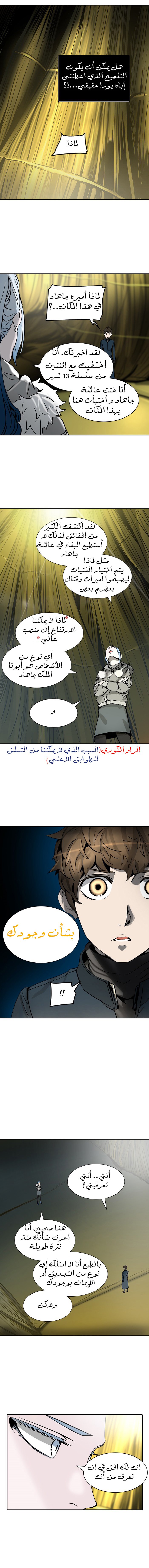 Tower of God 2: Chapter 238 - Page 16