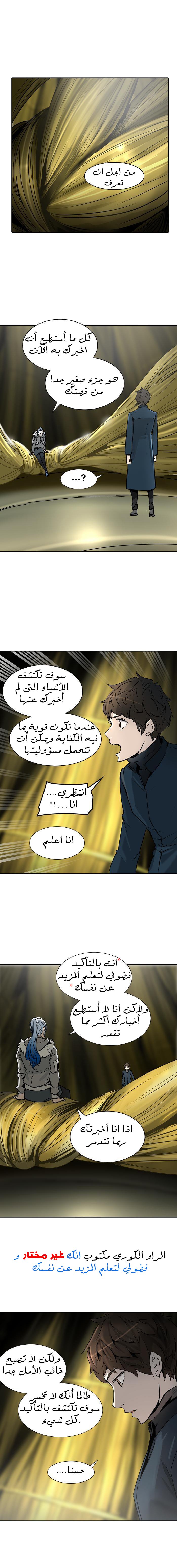 Tower of God 2: Chapter 239 - Page 1