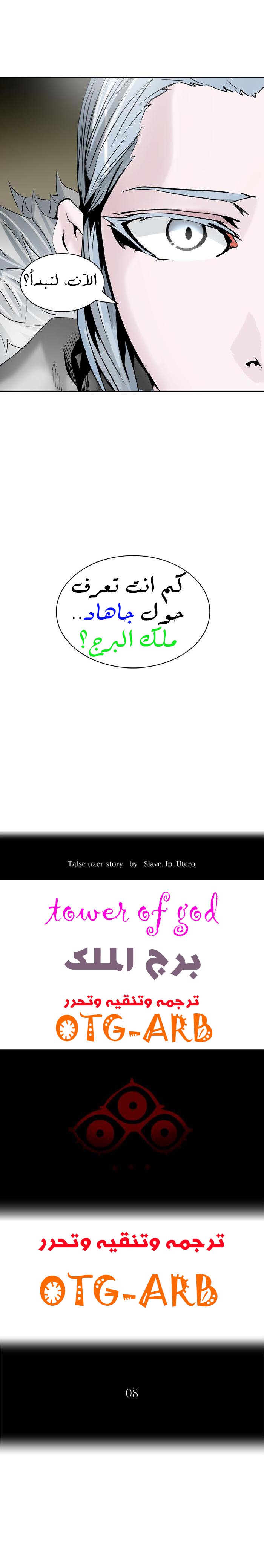 Tower of God 2: Chapter 239 - Page 2