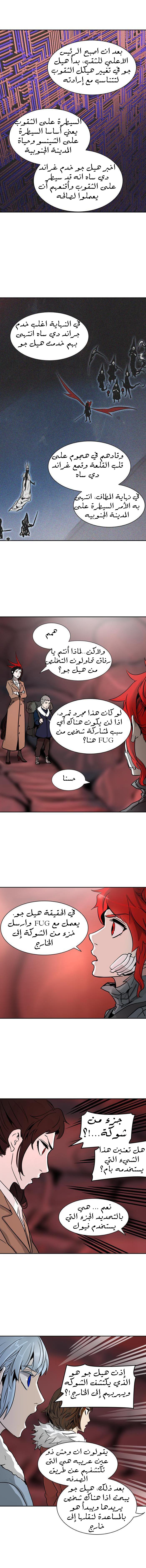 Tower of God 2: Chapter 239 - Page 7