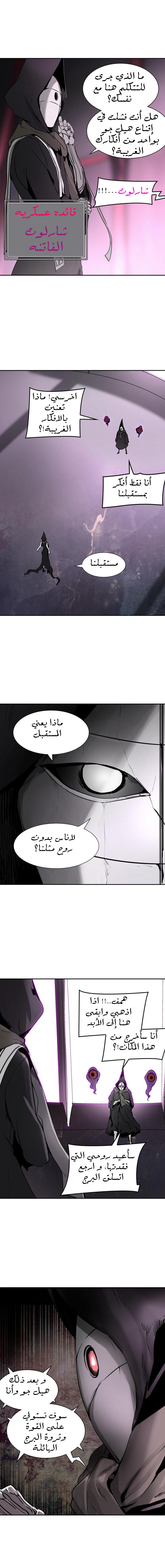 Tower of God 2: Chapter 239 - Page 13