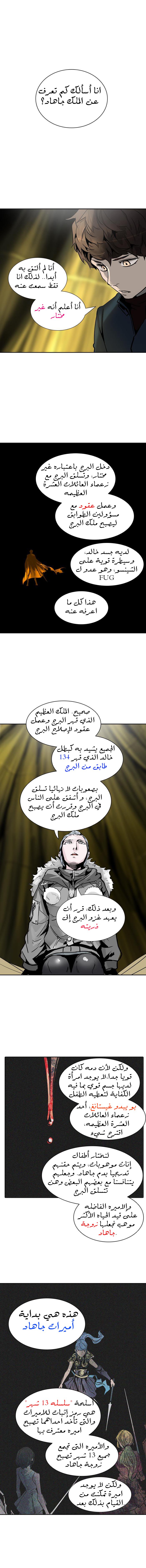 Tower of God 2: Chapter 239 - Page 20