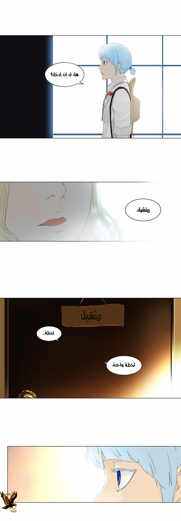 Tower of God 2: Chapter 24 - Page 1