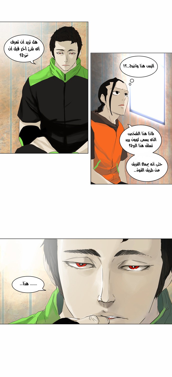 Tower of God 2: Chapter 24 - Page 10