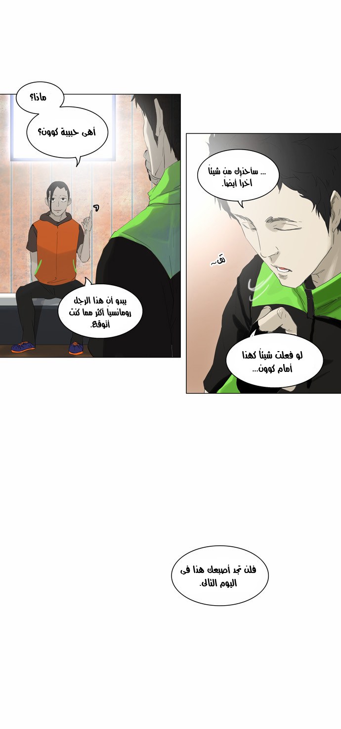 Tower of God 2: Chapter 24 - Page 12