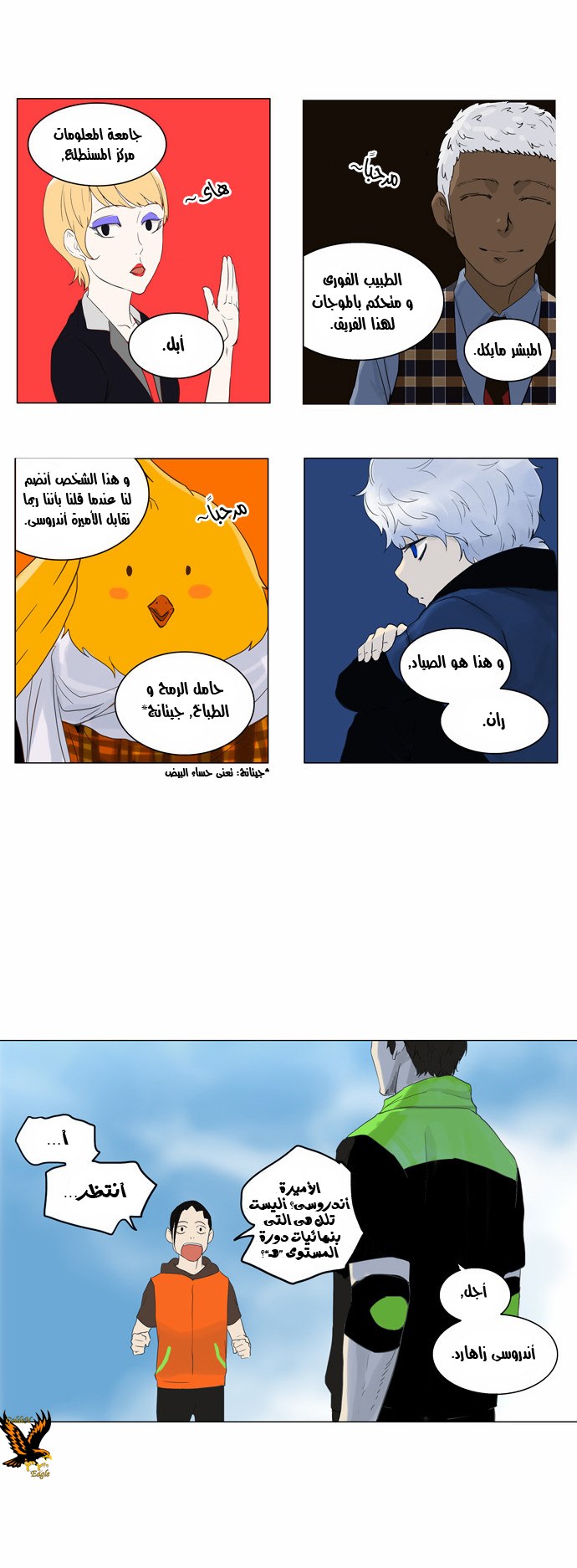 Tower of God 2: Chapter 24 - Page 21