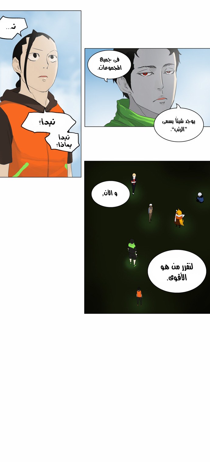 Tower of God 2: Chapter 24 - Page 23