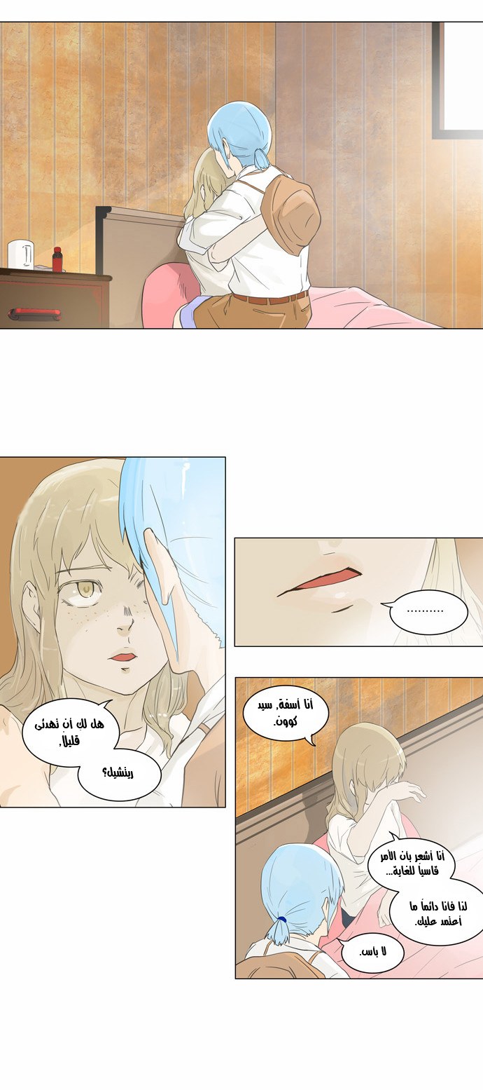 Tower of God 2: Chapter 24 - Page 24