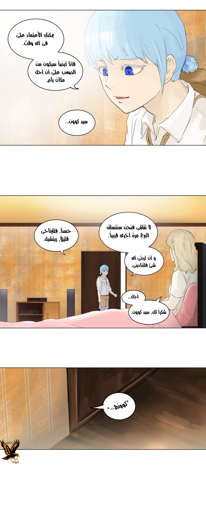 Tower of God 2: Chapter 24 - Page 25