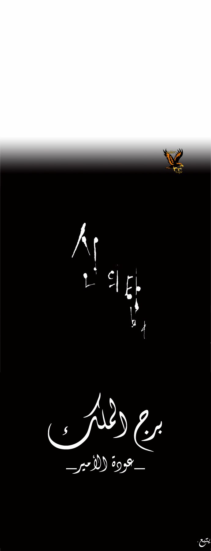 Tower of God 2: Chapter 24 - Page 32