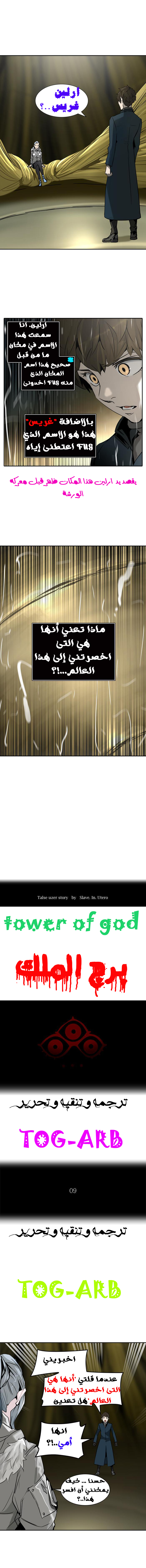 Tower of God 2: Chapter 240 - Page 1