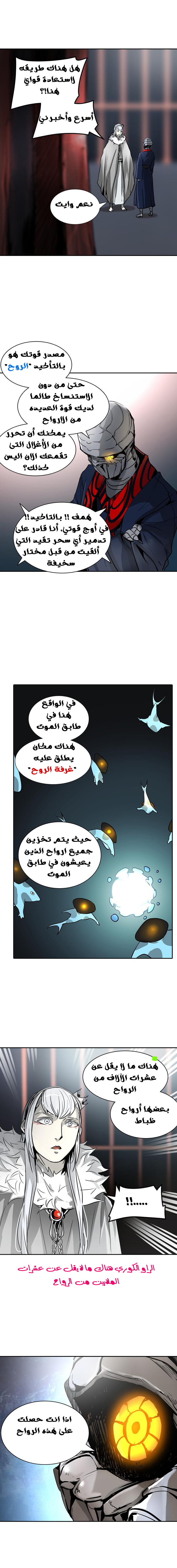 Tower of God 2: Chapter 240 - Page 14