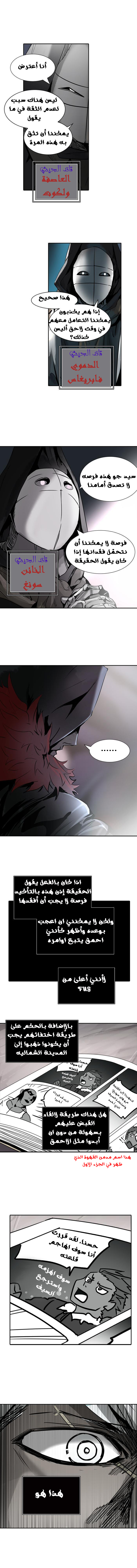 Tower of God 2: Chapter 240 - Page 17