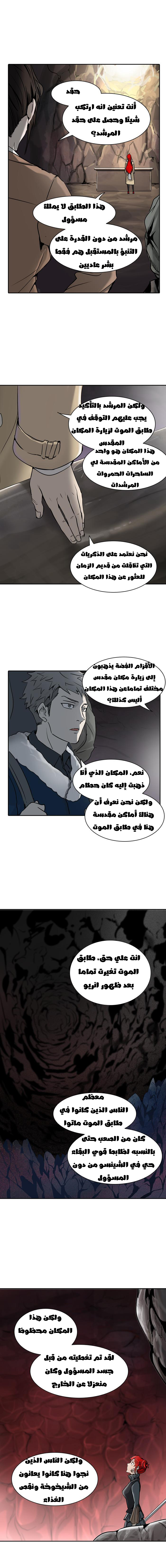 Tower of God 2: Chapter 241 - Page 8