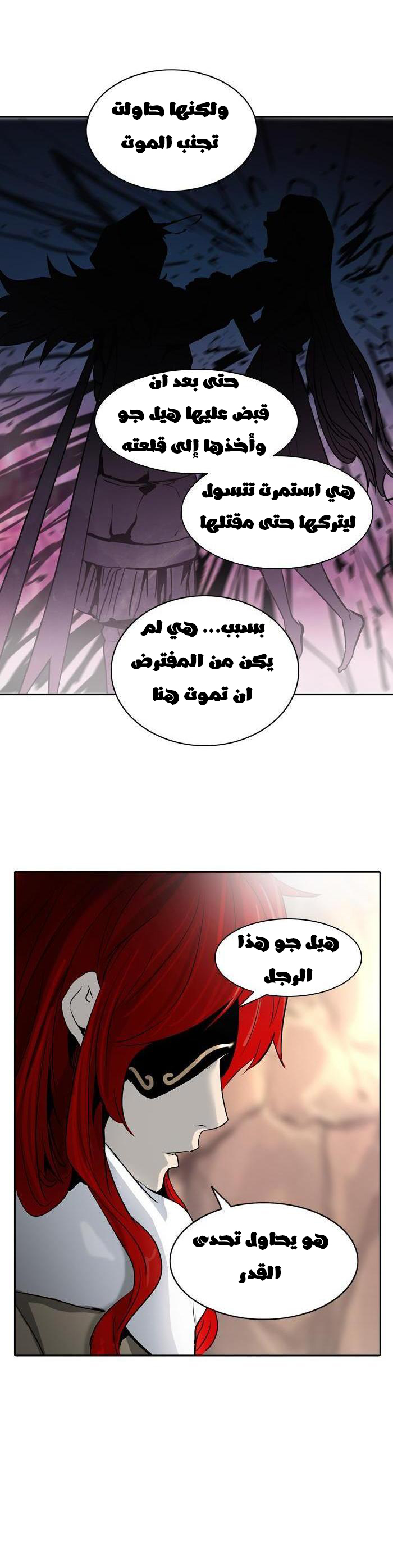 Tower of God 2: Chapter 241 - Page 11