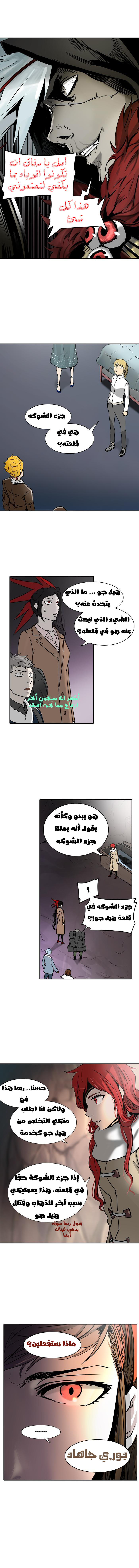 Tower of God 2: Chapter 241 - Page 13
