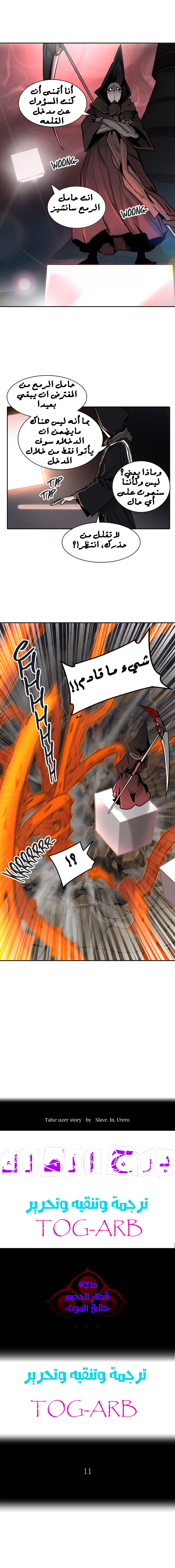 Tower of God 2: Chapter 242 - Page 2