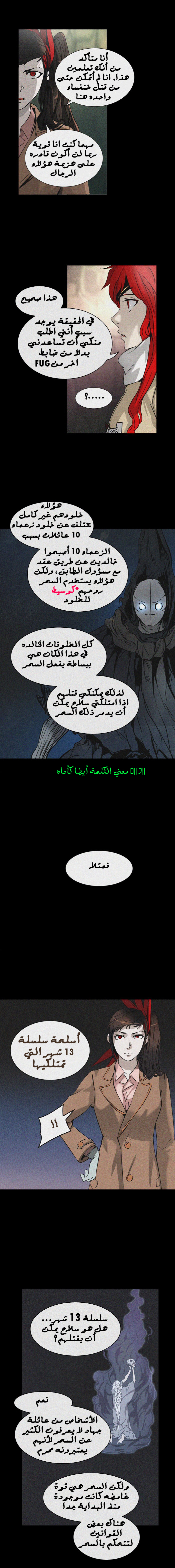 Tower of God 2: Chapter 242 - Page 5