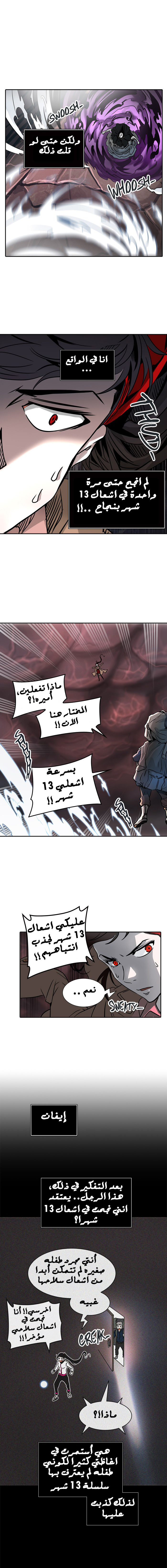 Tower of God 2: Chapter 242 - Page 7