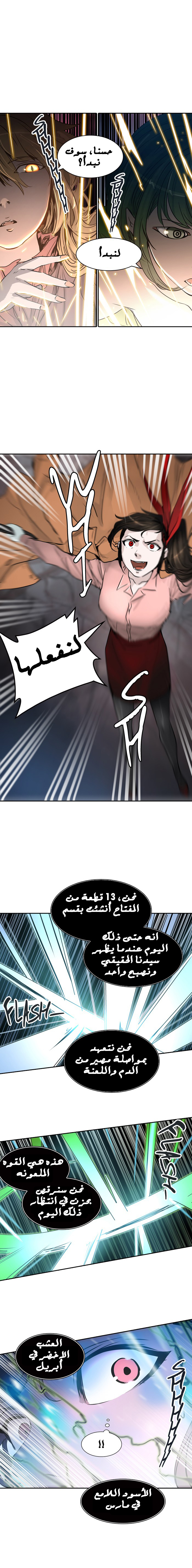 Tower of God 2: Chapter 242 - Page 16