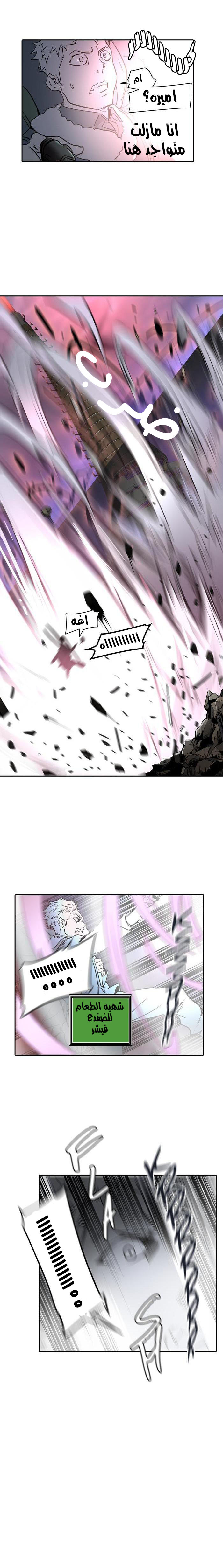 Tower of God 2: Chapter 243 - Page 5