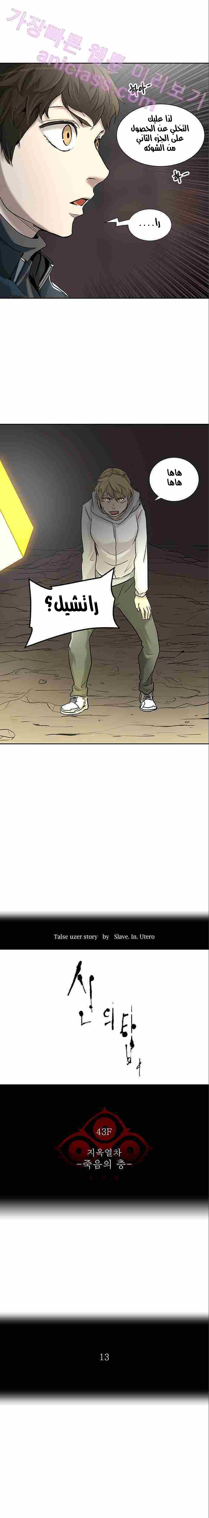 Tower of God 2: Chapter 244 - Page 3