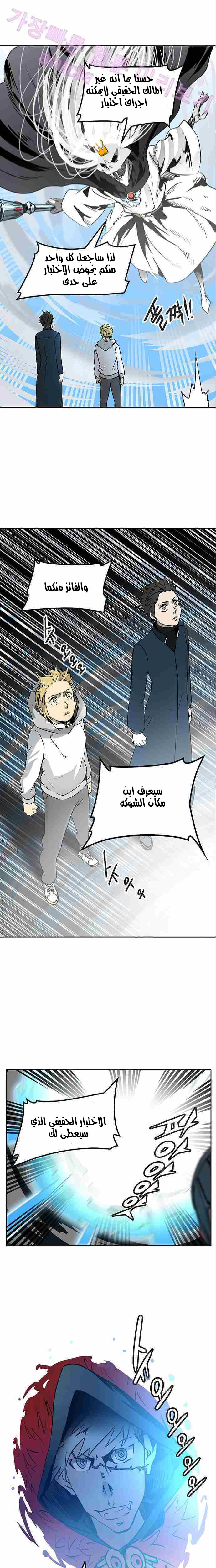 Tower of God 2: Chapter 244 - Page 31