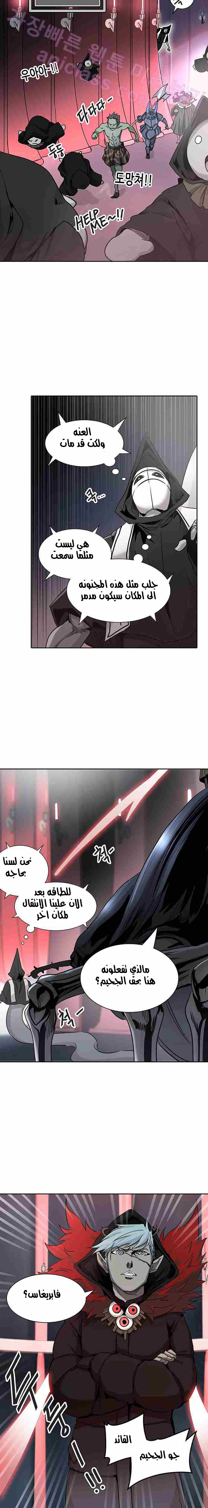 Tower of God 2: Chapter 245 - Page 15