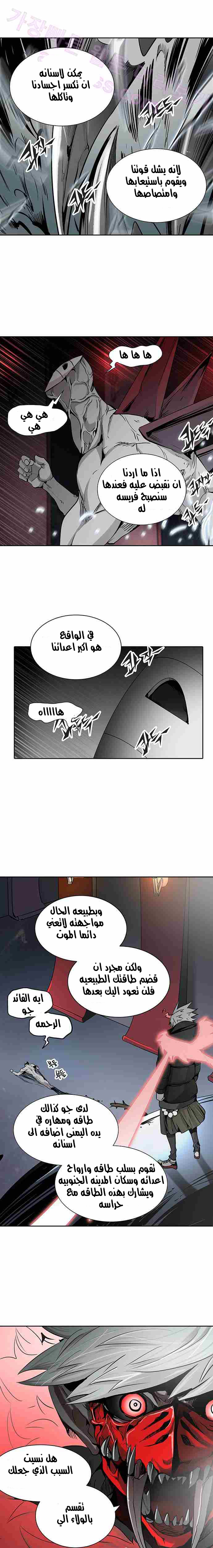 Tower of God 2: Chapter 245 - Page 21
