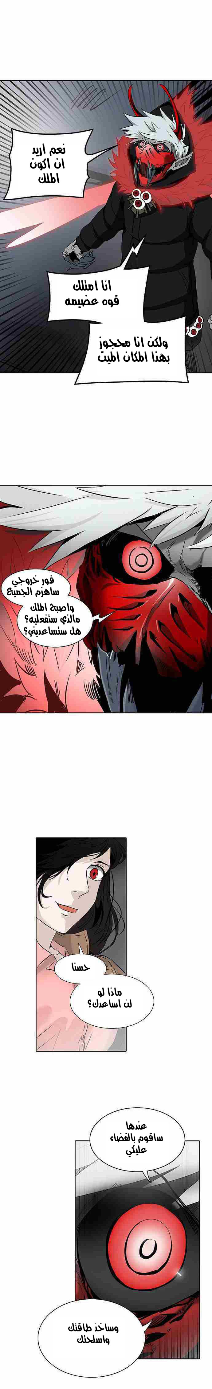 Tower of God 2: Chapter 247 - Page 8