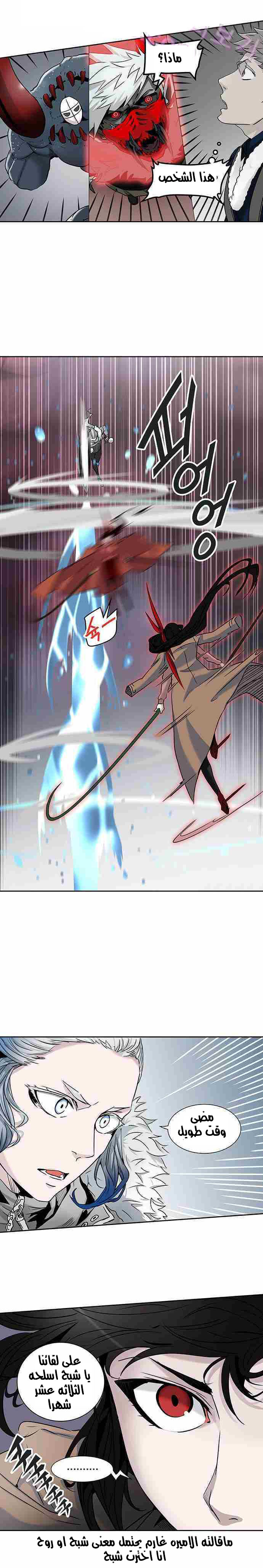 Tower of God 2: Chapter 247 - Page 10
