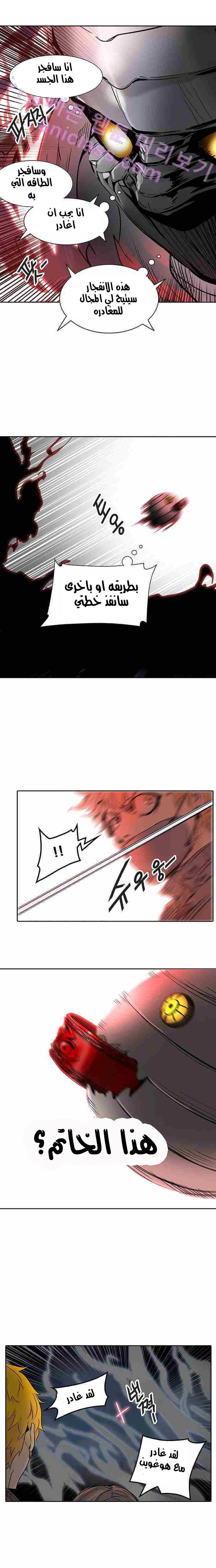 Tower of God 2: Chapter 247 - Page 17