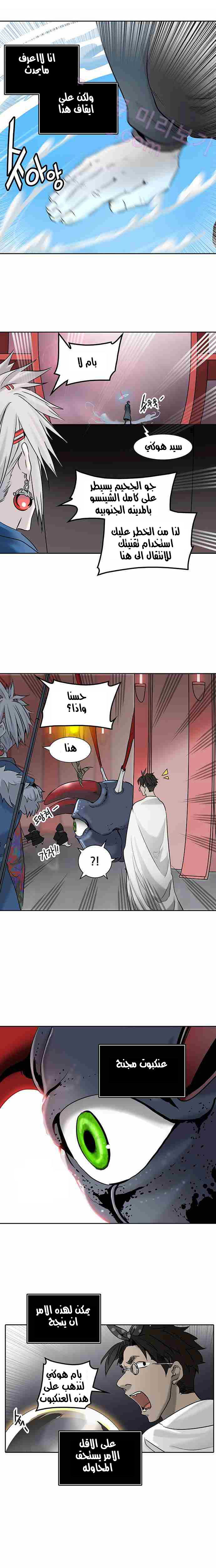 Tower of God 2: Chapter 248 - Page 8