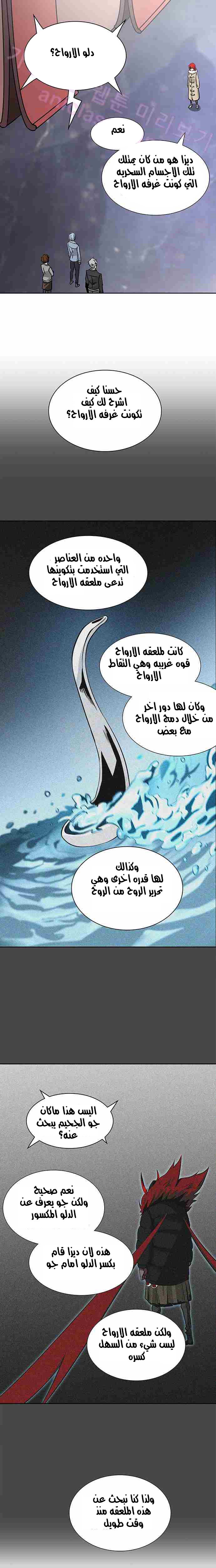 Tower of God 2: Chapter 249 - Page 11