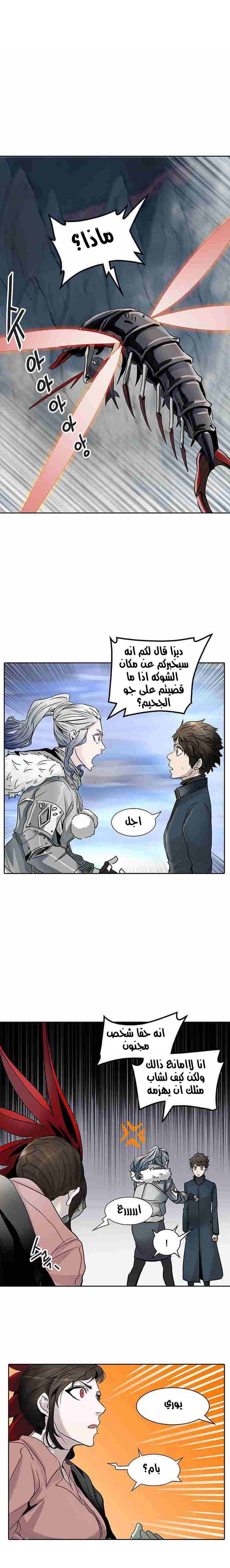 Tower of God 2: Chapter 249 - Page 17