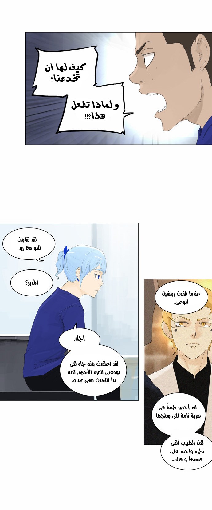Tower of God 2: Chapter 25 - Page 4
