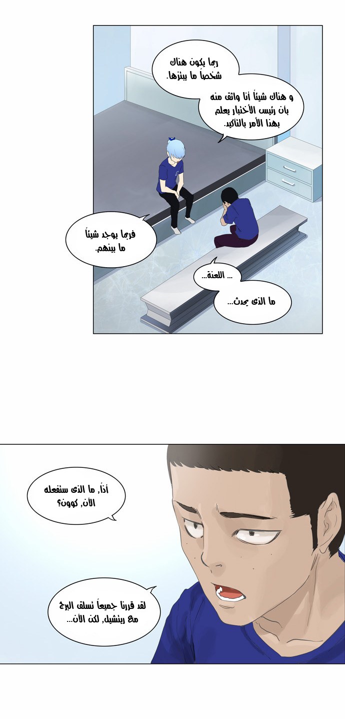 Tower of God 2: Chapter 25 - Page 7