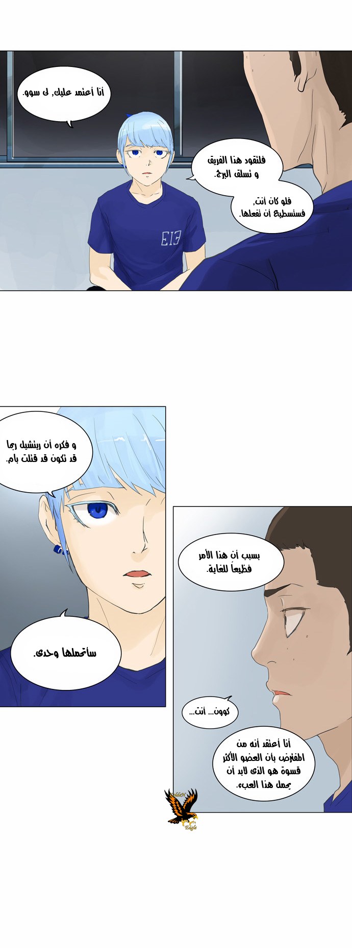 Tower of God 2: Chapter 25 - Page 9