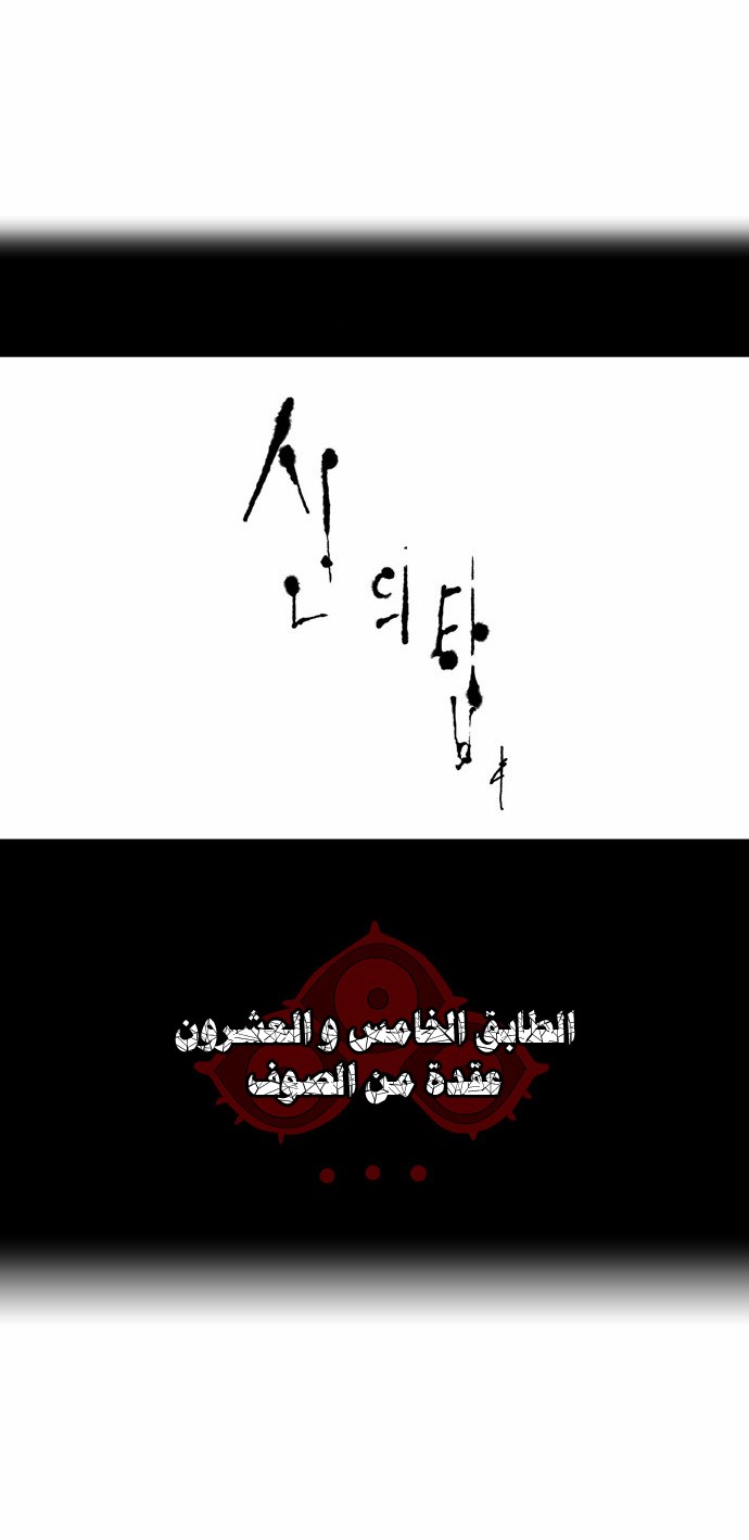 Tower of God 2: Chapter 25 - Page 11