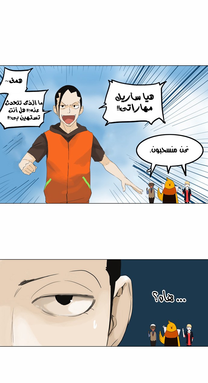 Tower of God 2: Chapter 25 - Page 14
