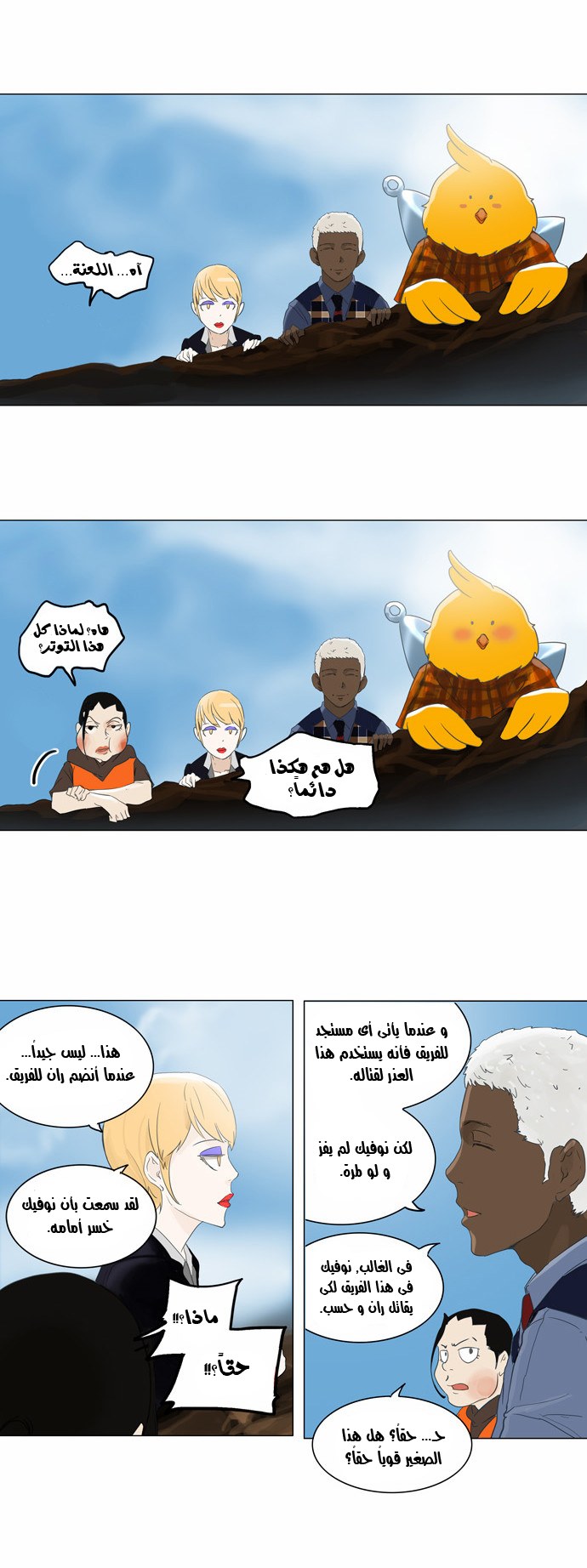 Tower of God 2: Chapter 25 - Page 18