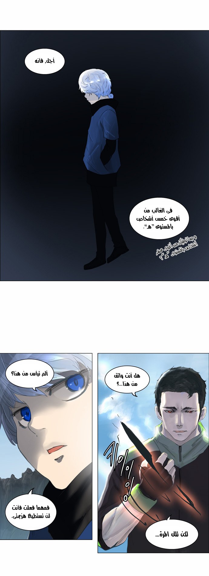 Tower of God 2: Chapter 25 - Page 19