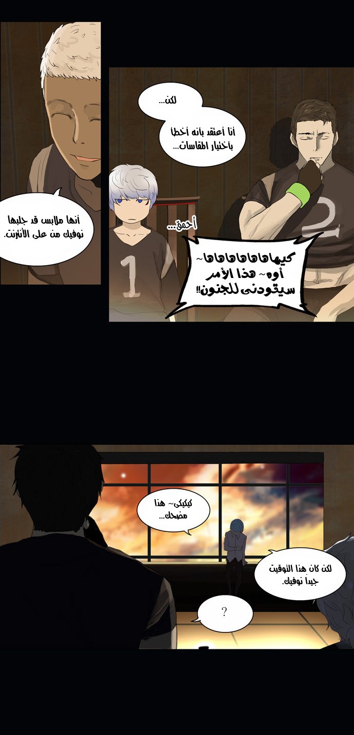 Tower of God 2: Chapter 25 - Page 26