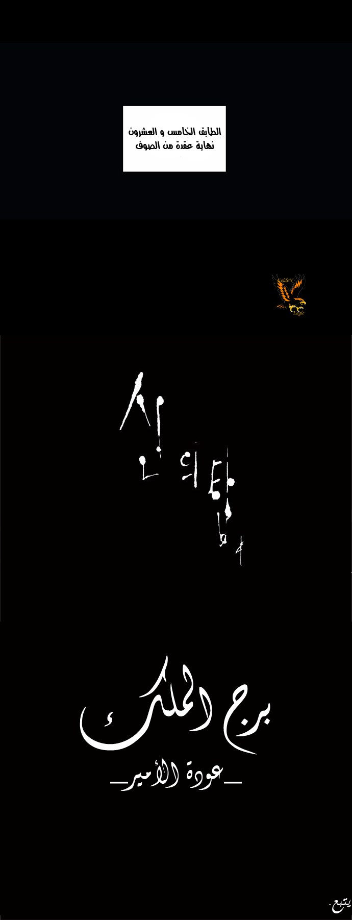 Tower of God 2: Chapter 25 - Page 35