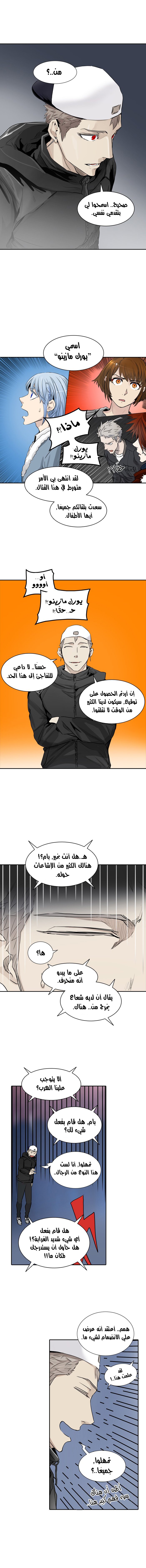 Tower of God 2: Chapter 255 - Page 7