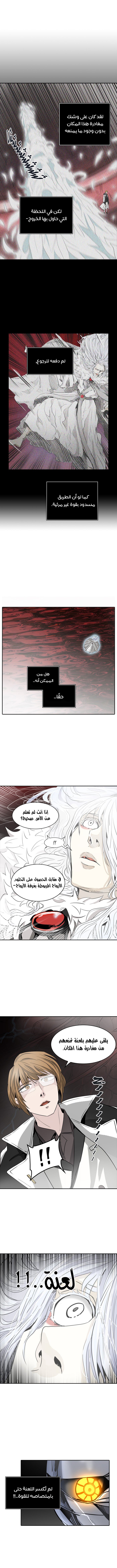 Tower of God 2: Chapter 257 - Page 9