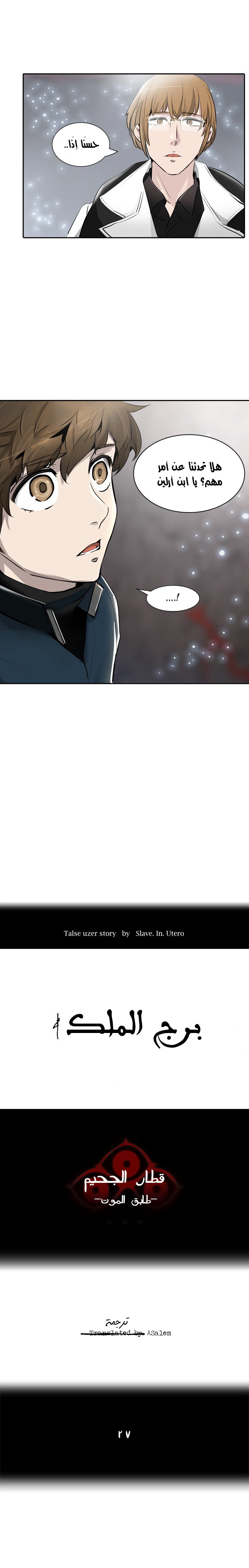 Tower of God 2: Chapter 258 - Page 4